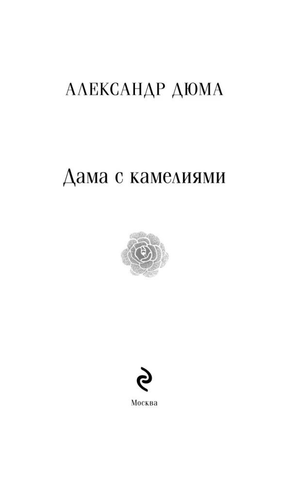 Dama z kameliami